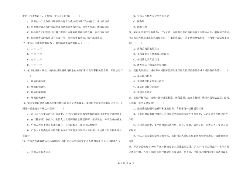 2019年司法考试（试卷一）真题练习试卷B卷.doc_第3页