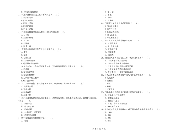 2019年护士职业资格证考试《专业实务》真题模拟试题D卷 含答案.doc_第2页