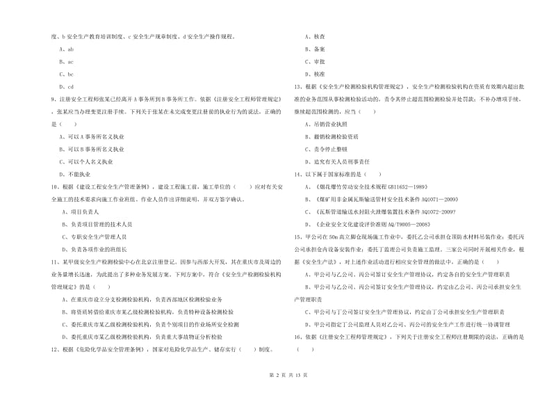 2019年安全工程师《安全生产法及相关法律知识》综合练习试题C卷 附答案.doc_第2页