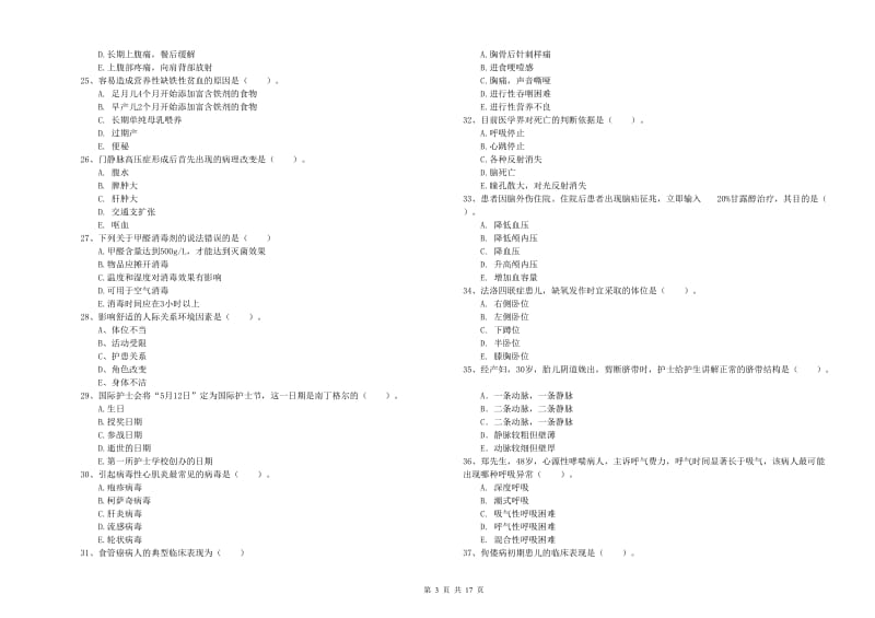 2019年护士职业资格考试《实践能力》能力检测试题 附解析.doc_第3页