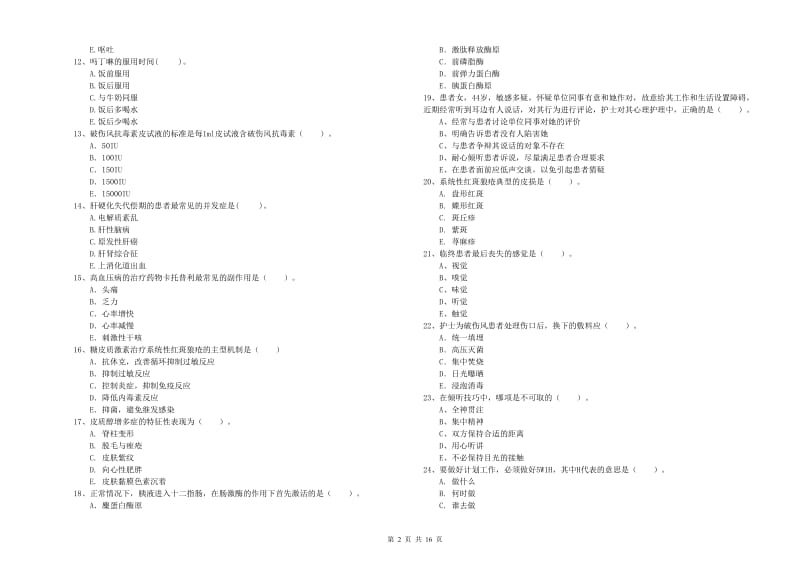 2019年护士职业资格证《专业实务》能力检测试题D卷 附答案.doc_第2页