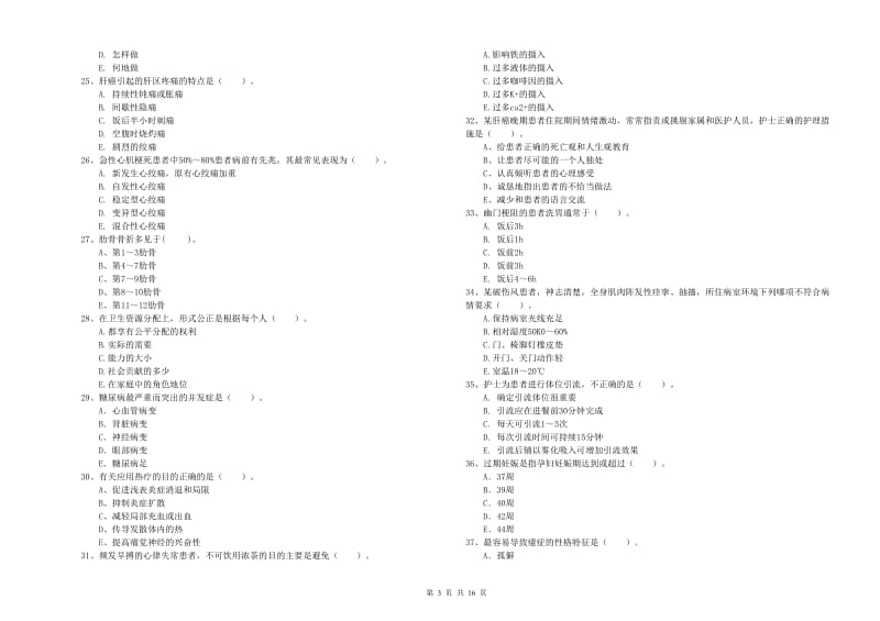 2019年护士职业资格证《专业实务》能力检测试题D卷 附答案.doc_第3页