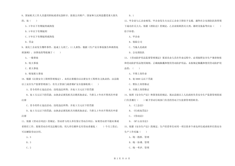 2019年安全工程师考试《安全生产法及相关法律知识》能力测试试题B卷 含答案.doc_第2页