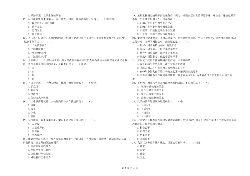 2019年教师资格证考试《（中学）综合素质》全真模拟考试试题 含答案.doc_第2页