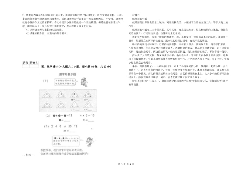 2019年小学教师资格证《教育教学知识与能力》真题练习试题D卷 含答案.doc_第3页