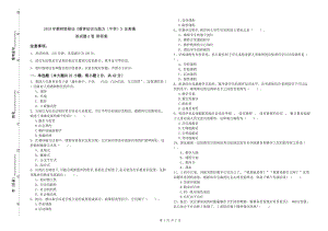 2019年教师资格证《教育知识与能力（中学）》全真模拟试题A卷 附答案.doc