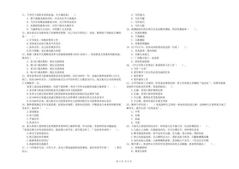 2019年教师资格证考试《综合素质（小学）》能力检测试题C卷 附答案.doc_第2页