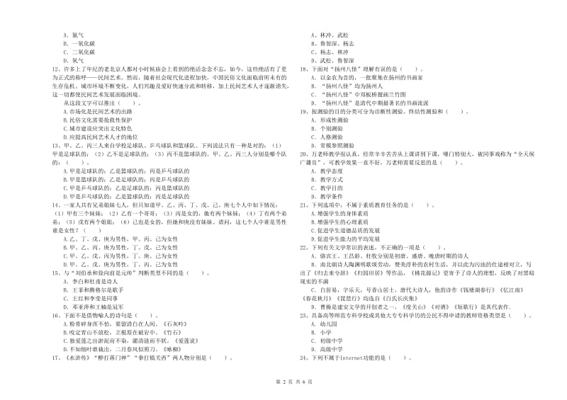 2019年教师资格证考试《综合素质（小学）》题库练习试题A卷 附答案.doc_第2页