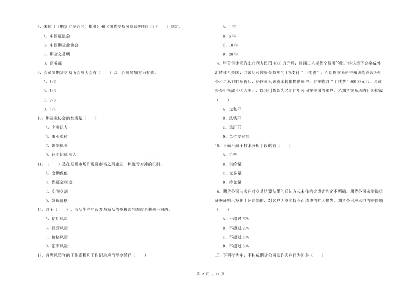 2019年期货从业资格考试《期货基础知识》自我检测试题A卷 附解析.doc_第2页