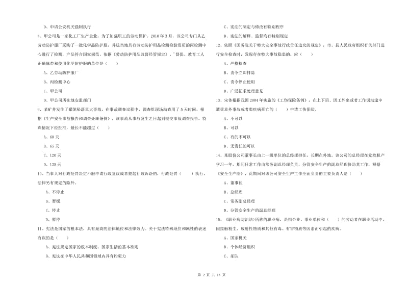 2019年安全工程师《安全生产法及相关法律知识》能力提升试卷D卷 附答案.doc_第2页