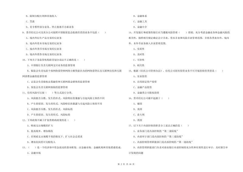 2019年初级银行从业资格证《银行管理》综合练习试题A卷 附解析.doc_第2页