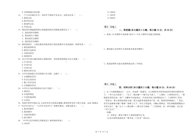 2019年教师资格证《（小学）教育教学知识与能力》押题练习试题D卷 附答案.doc_第2页