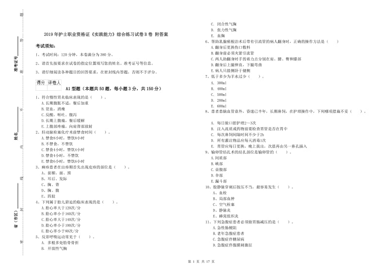 2019年护士职业资格证《实践能力》综合练习试卷B卷 附答案.doc_第1页