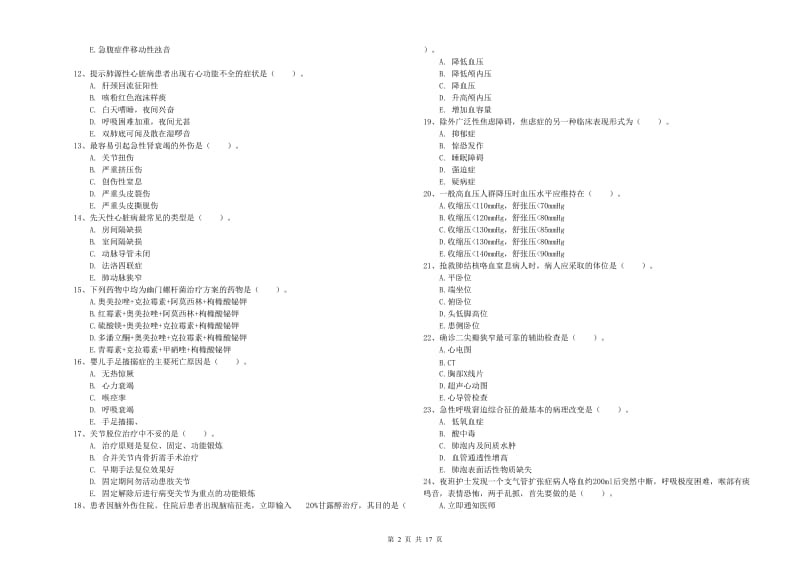 2019年护士职业资格证《实践能力》综合练习试卷B卷 附答案.doc_第2页