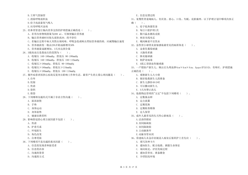 2019年护士职业资格证《实践能力》综合练习试卷B卷 附答案.doc_第3页