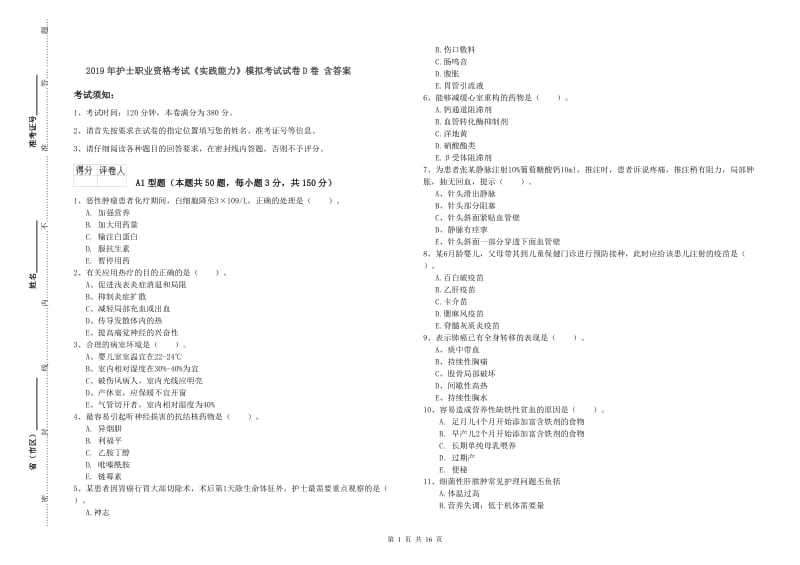 2019年护士职业资格考试《实践能力》模拟考试试卷D卷 含答案.doc_第1页