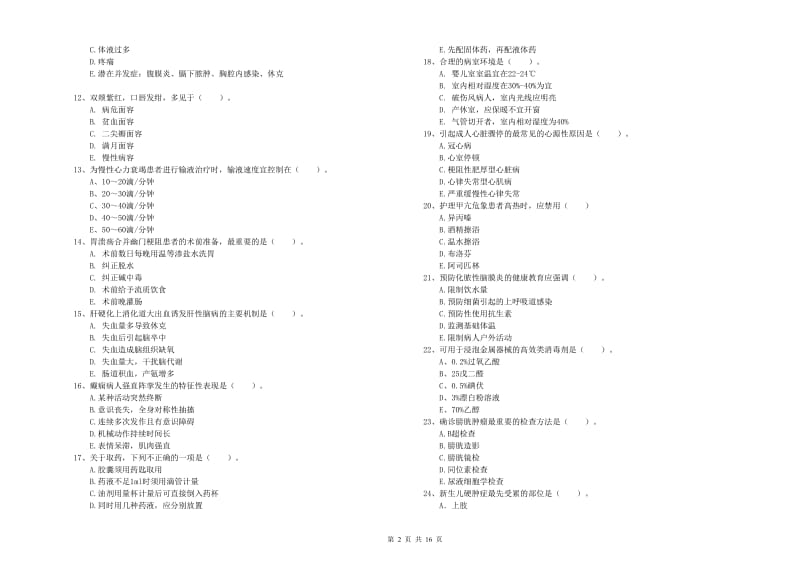 2019年护士职业资格考试《实践能力》模拟考试试卷D卷 含答案.doc_第2页