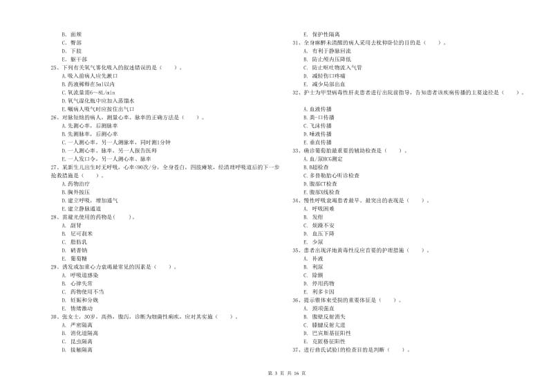 2019年护士职业资格考试《实践能力》模拟考试试卷D卷 含答案.doc_第3页