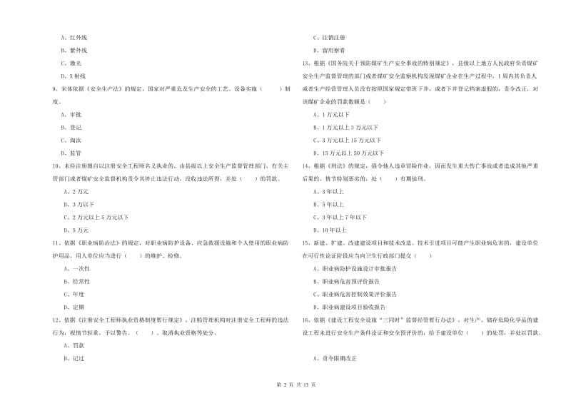 2019年安全工程师《安全生产法及相关法律知识》能力检测试题C卷.doc_第2页