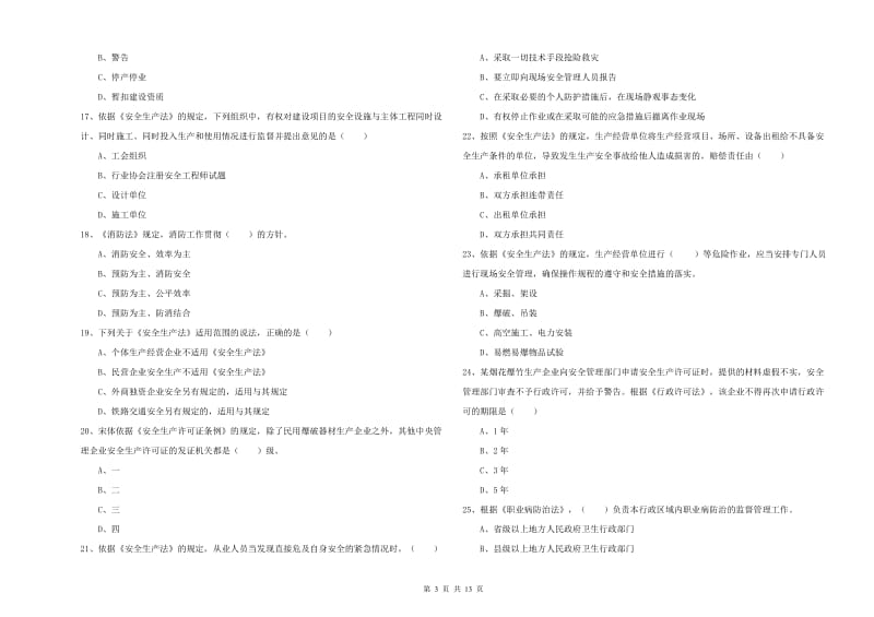 2019年安全工程师《安全生产法及相关法律知识》能力检测试题C卷.doc_第3页