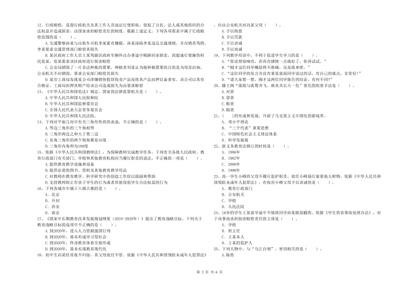 2019年教师资格证考试《（中学）综合素质》全真模拟试卷A卷 附解析.doc_第2页