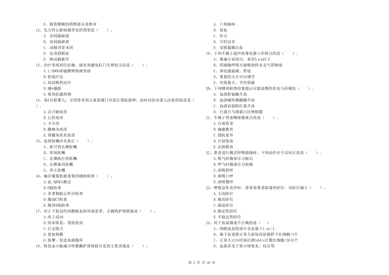 2019年护士职业资格考试《实践能力》真题模拟试题A卷 附解析.doc_第2页