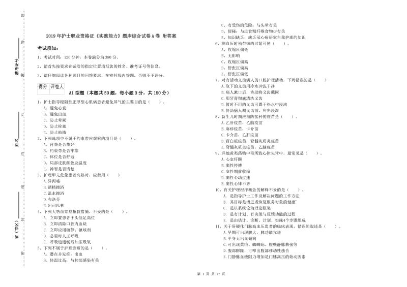 2019年护士职业资格证《实践能力》题库综合试卷A卷 附答案.doc_第1页