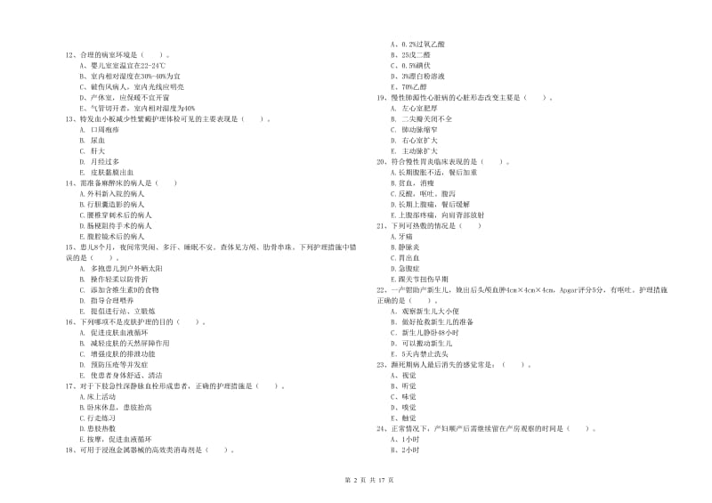 2019年护士职业资格证《实践能力》题库综合试卷A卷 附答案.doc_第2页