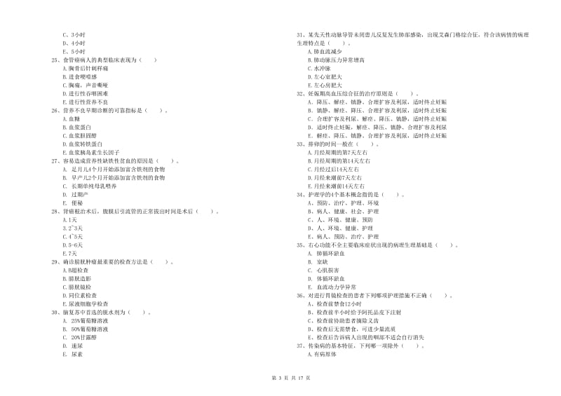 2019年护士职业资格证《实践能力》题库综合试卷A卷 附答案.doc_第3页