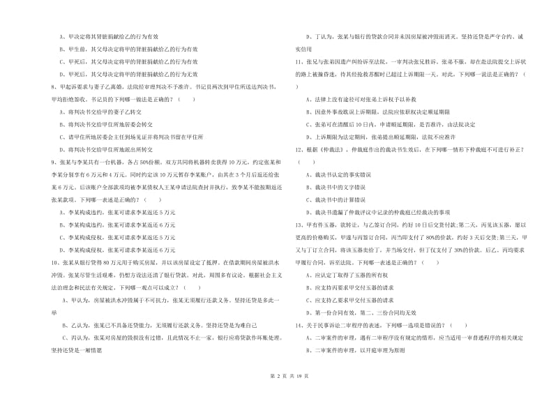 2019年国家司法考试（试卷三）模拟试卷A卷 含答案.doc_第2页