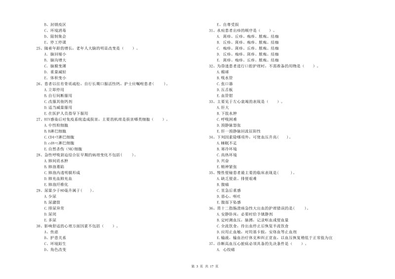 2019年护士职业资格证考试《专业实务》押题练习试题B卷.doc_第3页