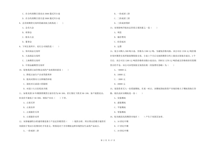 2019年期货从业资格《期货投资分析》过关练习试卷B卷 附解析.doc_第2页