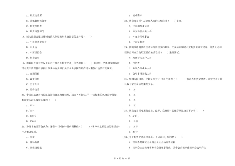 2019年期货从业资格考试《期货基础知识》过关检测试题A卷.doc_第3页