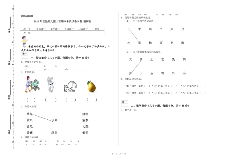 2019年实验幼儿园大班期中考试试卷D卷 附解析.doc_第1页