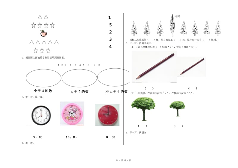 2019年实验幼儿园大班期中考试试卷D卷 附解析.doc_第2页