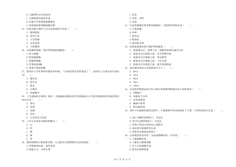 2019年护士职业资格考试《专业实务》模拟试卷D卷 含答案.doc_第3页