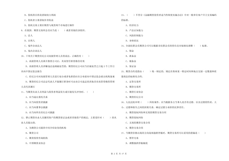 2019年期货从业资格证《期货基础知识》考前检测试题D卷 附答案.doc_第2页