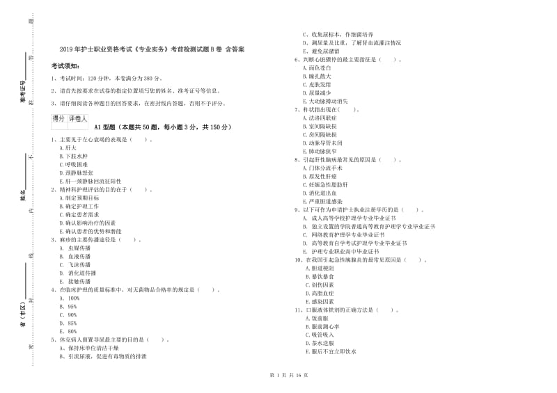 2019年护士职业资格考试《专业实务》考前检测试题B卷 含答案.doc_第1页