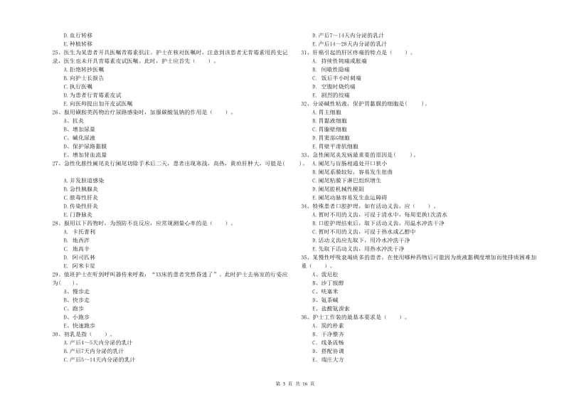 2019年护士职业资格考试《专业实务》考前检测试题B卷 含答案.doc_第3页