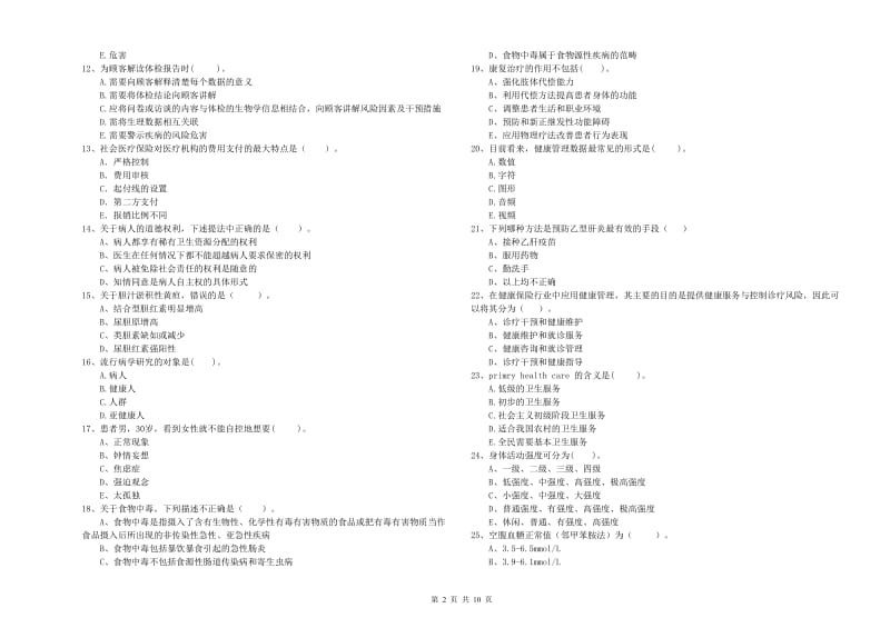 2019年健康管理师（国家职业资格二级）《理论知识》能力测试试题.doc_第2页