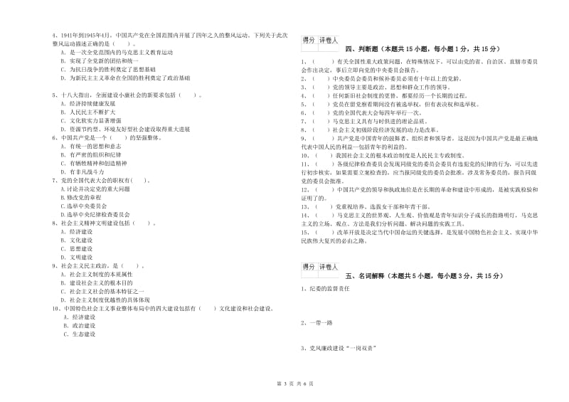 2019年学院党课毕业考试试题B卷 附解析.doc_第3页