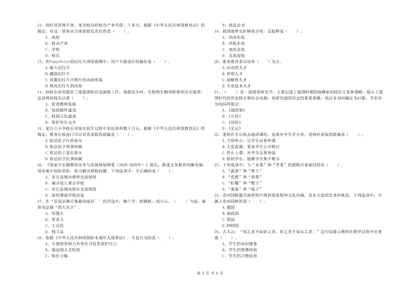 2019年教师资格证考试《综合素质（小学）》模拟试卷B卷 含答案.doc_第2页