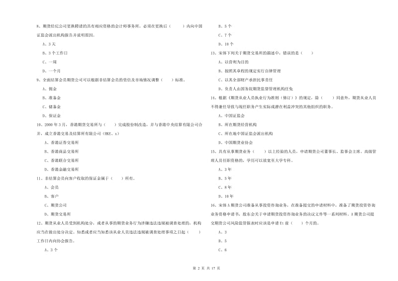 2019年期货从业资格证《期货基础知识》综合练习试题D卷 附解析.doc_第2页