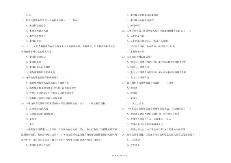 2019年期货从业资格证《期货基础知识》综合练习试题D卷 附解析.doc_第3页