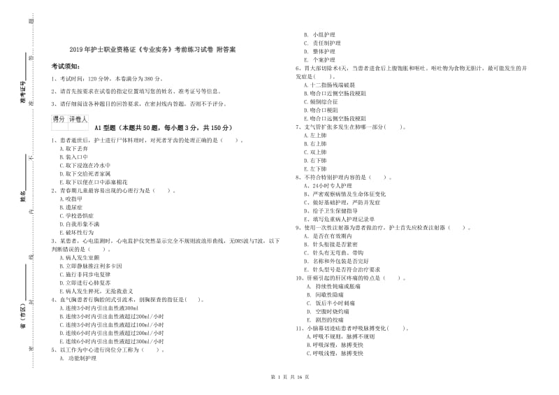 2019年护士职业资格证《专业实务》考前练习试卷 附答案.doc_第1页