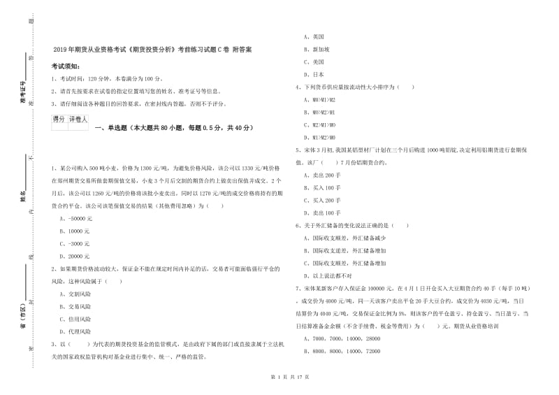 2019年期货从业资格考试《期货投资分析》考前练习试题C卷 附答案.doc_第1页