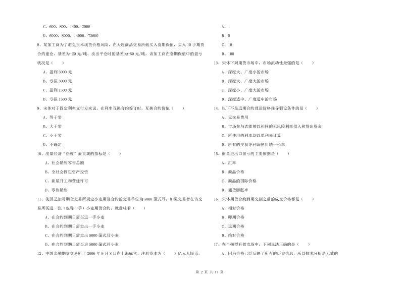 2019年期货从业资格考试《期货投资分析》考前练习试题C卷 附答案.doc_第2页