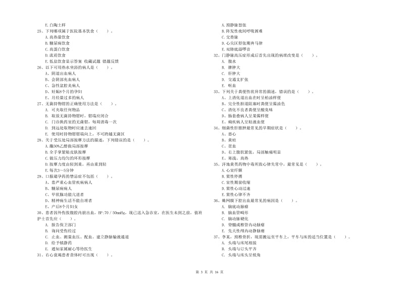 2019年护士职业资格证考试《实践能力》强化训练试题D卷.doc_第3页