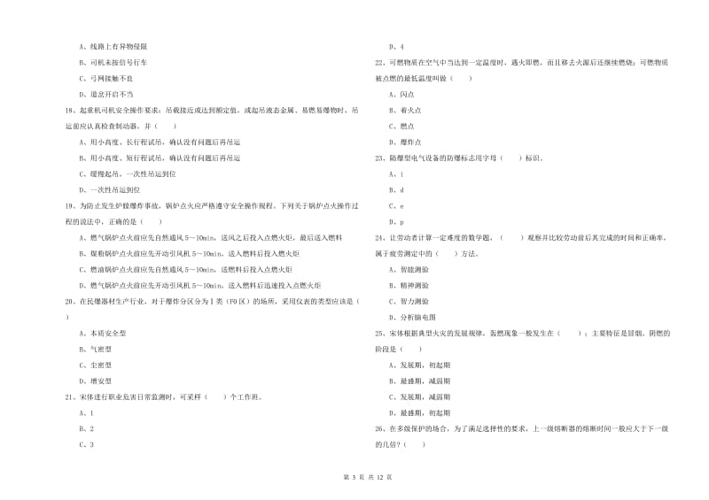 2019年安全工程师《安全生产技术》每日一练试卷 附答案.doc_第3页