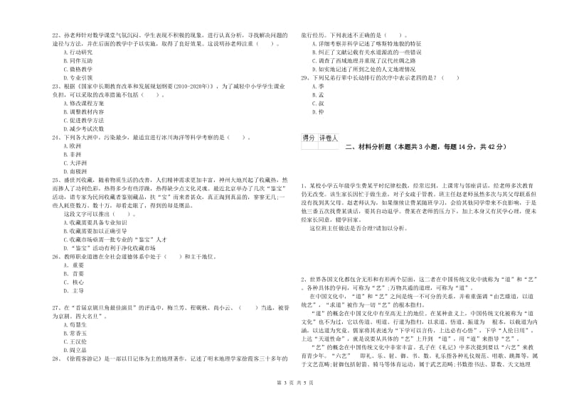 2019年教师资格证考试《综合素质（小学）》模拟考试试卷B卷 含答案.doc_第3页